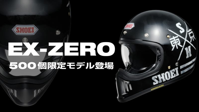 新作人気 限定モデル 新品未使用 XANADU EX-ZERO 全国500個 SHOEI